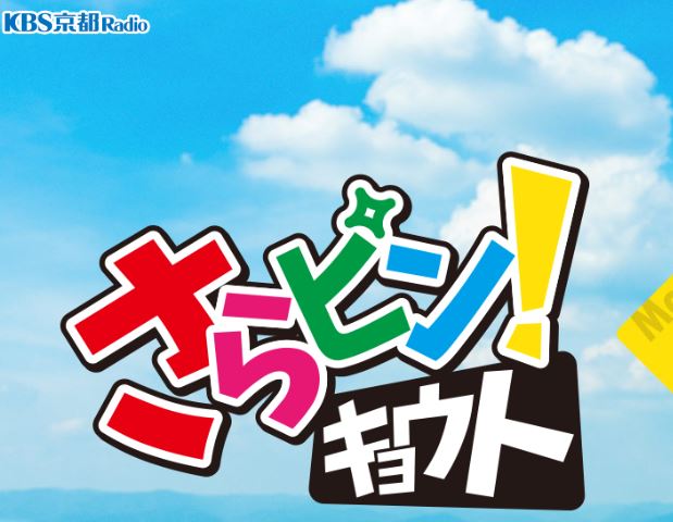 さらピン！　キョウト