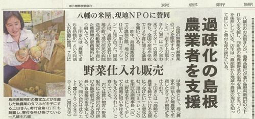 京都新聞「過疎化の島根　農業者を支援」